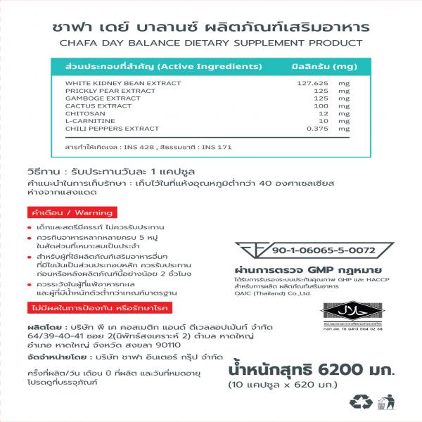 ชาฟา เดย์ บาลานซ์ ผลิตภัณฑ์เสริมอาหาร