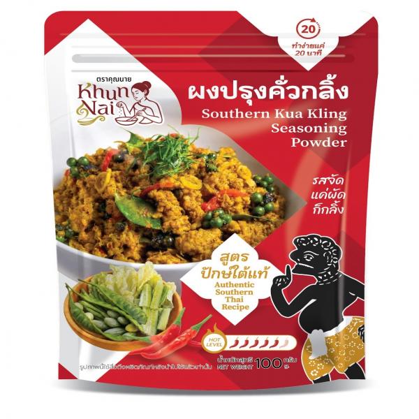 ผงปรุงคั่วกลิ้ง