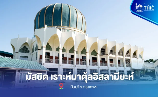 มัสยิดเราะห์มาตุ้ลอิสลามียะห์ (บ้านเกาะ)