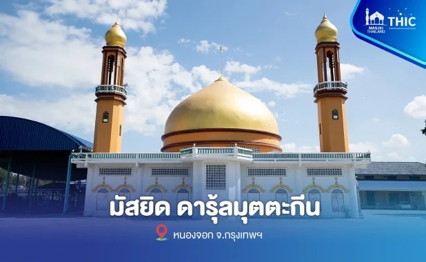 MASJID DARULMUTTAKEEN