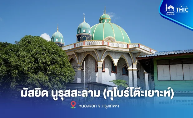 Masjid Nurrusalam Kubor Tohyoh