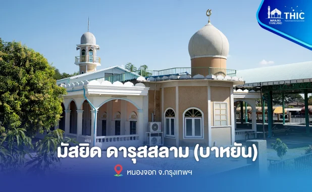 Masjid Darussalam, Bayan