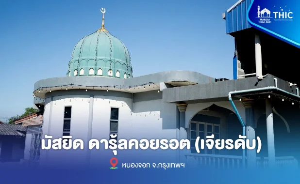 Darul Khairat Mosque (Jiaradab)