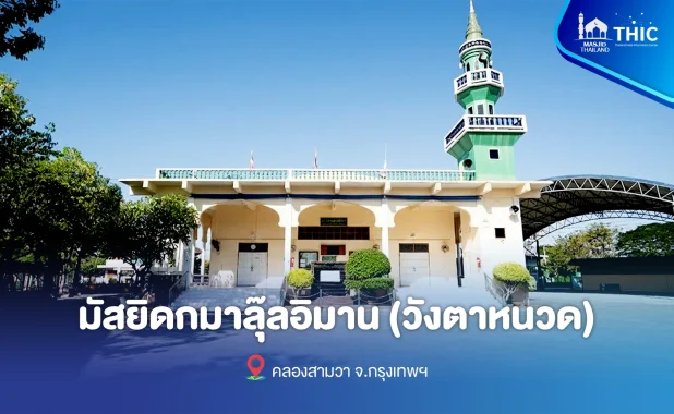Masjid Kamalul Iman (Wang Ta Nuad)