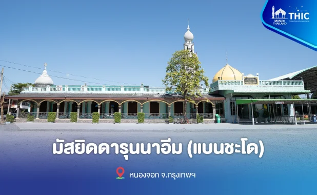 Darul Na'eem Mosque