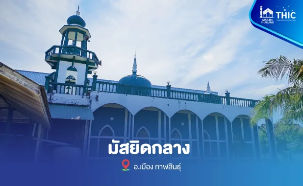 Kalasin Central Mosque