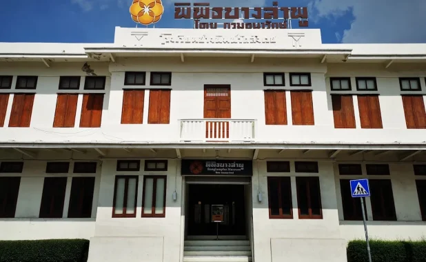 พิพิธบางลำพู