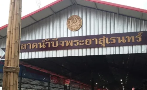 ตลาดริมน้ำ วัดพระยาสุเรนทร์