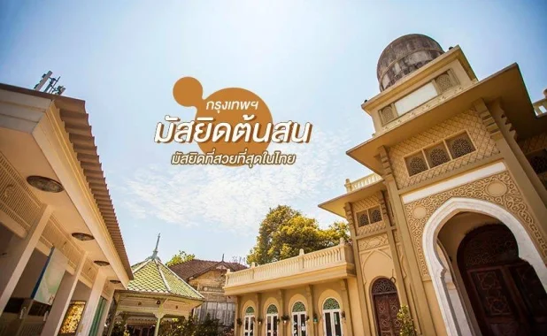 มัสยิดต้นสน