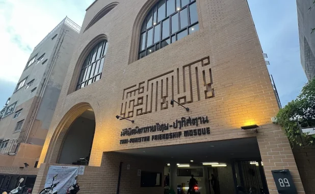 Masjid Thai-Pakistan Friendship (Thai-Pakistan Friendship)