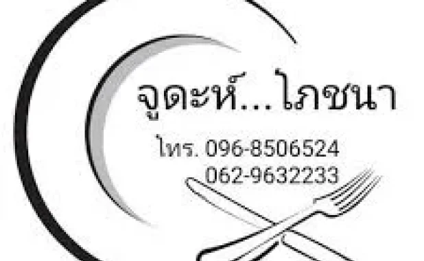 Judah Pochana Halal (Khlong Mani Riverside)