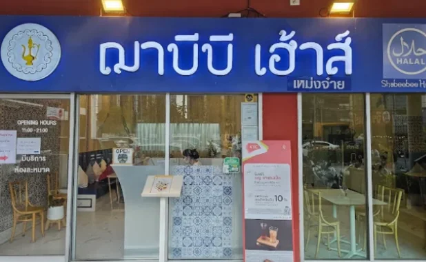 ฌาบีบี เฮ้าส์ ฮาลาล
