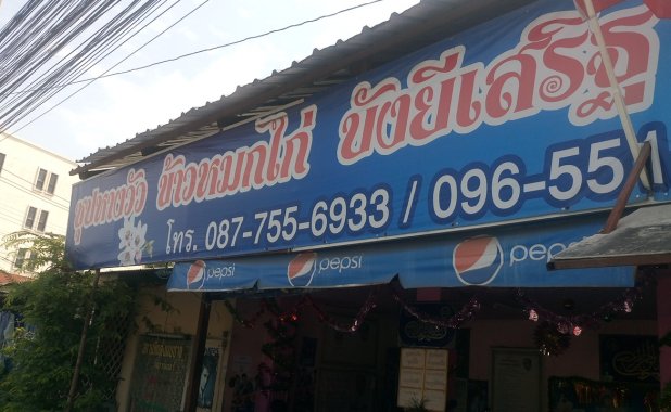 Sup Hang Wua Bang Serit Rama Indra 109