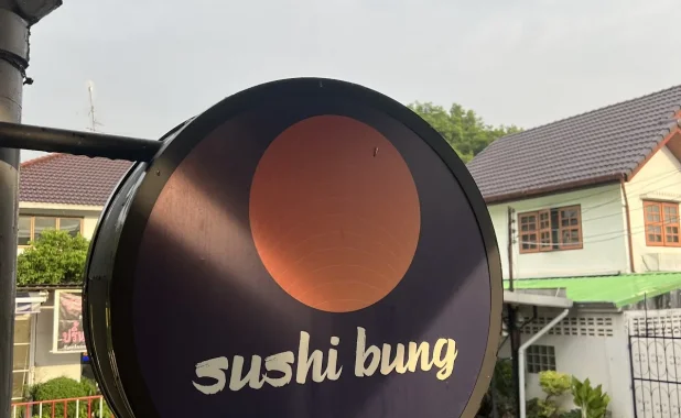 ซูชิบัง (Sushi Bung) ซูชิฮาลาล ราษฏร์พัฒนา26