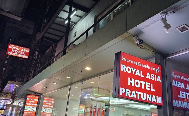 โรงแรมรอยัลเอเชียประตูน้ำ