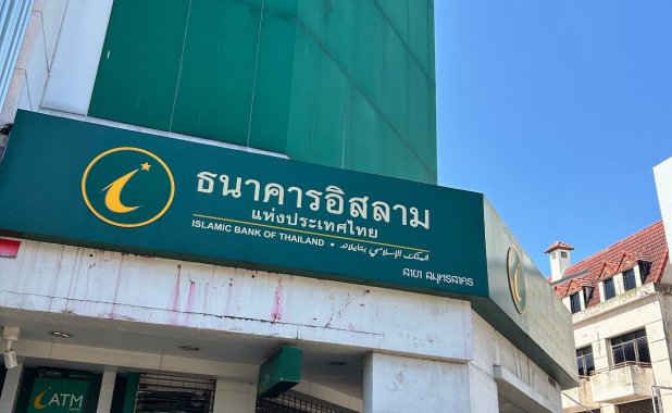 ธ.อิสลามสาขาสมุทรสาคร