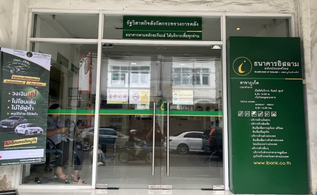 Islamic Bank of Thailand, Phuket Branch