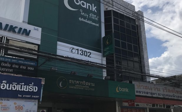 ธนาคารอิสลามแห่งประเทศไทย สาขาถนนช้างเผือก เชียงใหม่