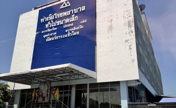 Tha Ruea Hospital