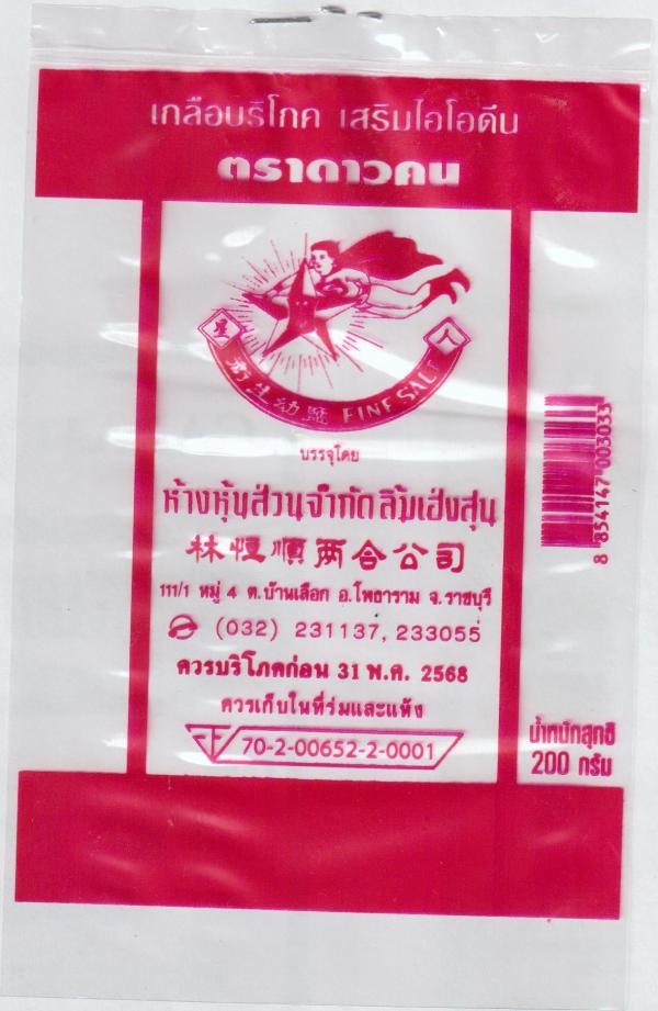 ห้างหุ้นส่วนจำกัด  ลิ้มเฮ่งสุน