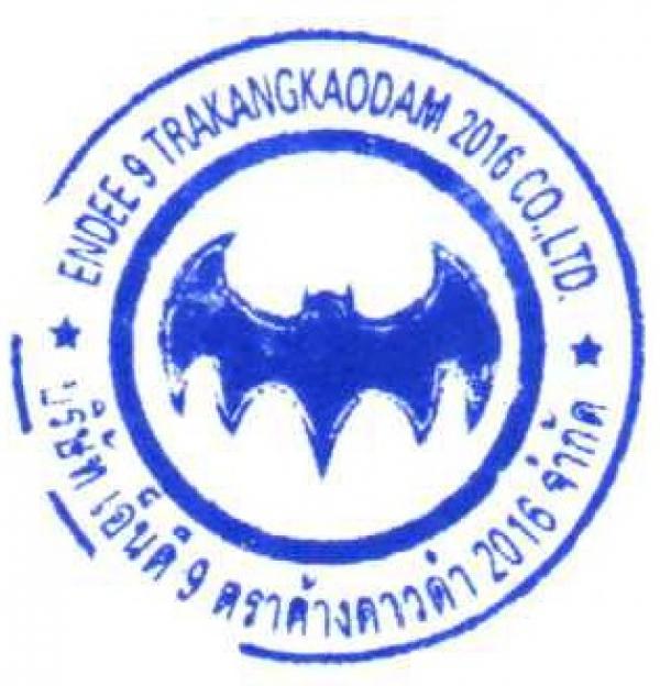 บริษัท เอ็นดี 9 ตราค้างคาวดำ 2016 จำกัด