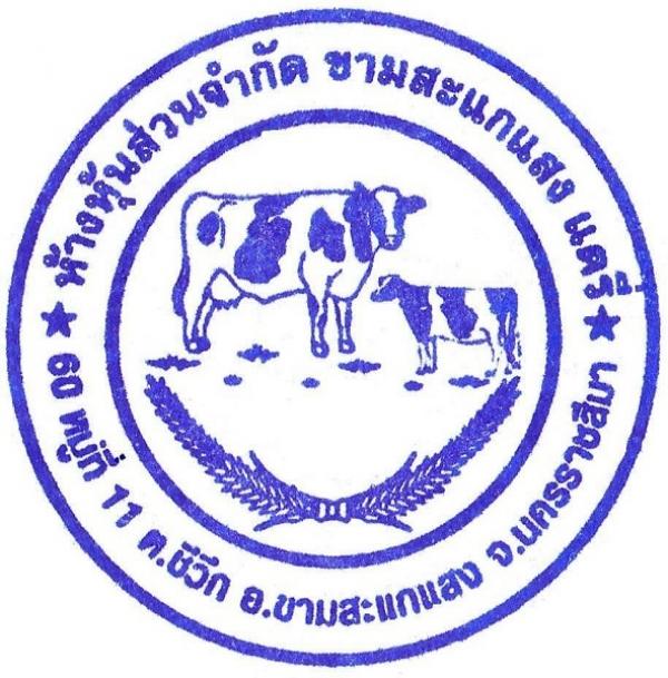 ห้างหุ้นส่วนจำกัด ขามสะแกแสง แดรี่