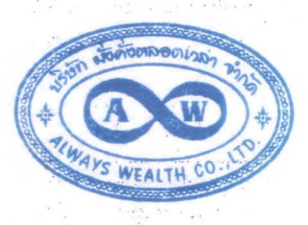 บริษัท มั่งคั่งตลอดเวลา จำกัด