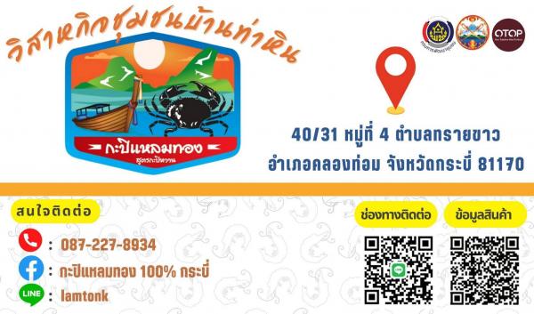 วิสาหกิจชุมชนบ้านท่าหิน