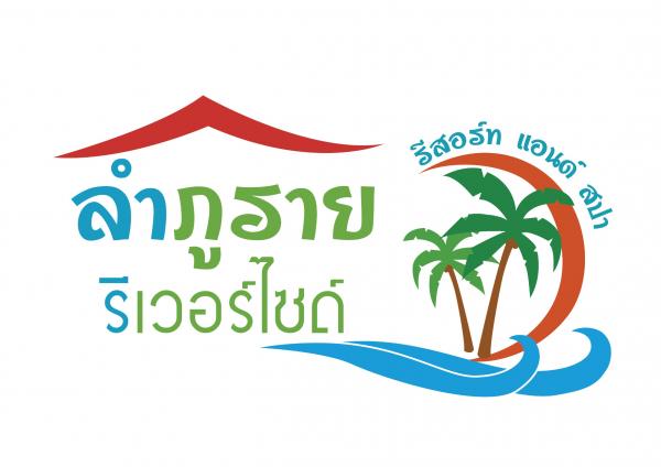 บริษัท ลำภูราย ริเวอร์ไซด์ รีสอร์ท แอนด์ สปา จำกัด