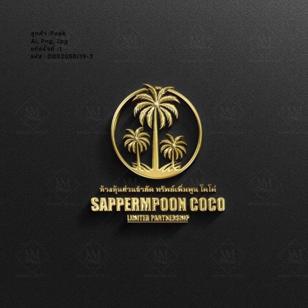 ห้างหุ้นส่วนจำกัด ทรัพย์เพิ่มพูน โคโค่