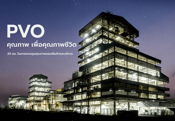 บริษัท  น้ำมันพืชปทุม จำกัด