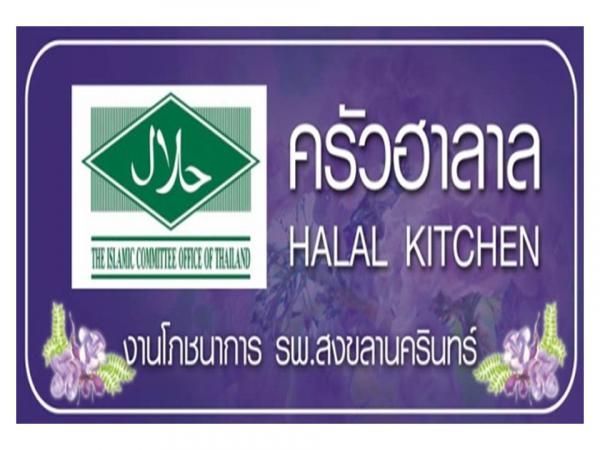 โรงพยาบาลสงขลานครินทร์