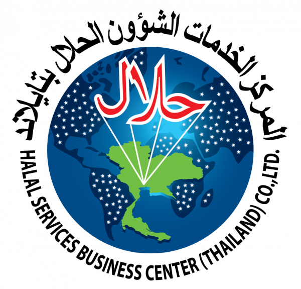 บริษัท ศูนย์บริการกิจการฮาลาล (ประเทศไทย) จำกัด