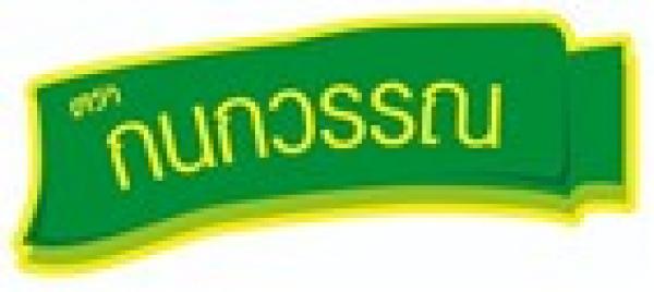 หจก.กนกวรรณ โปรดักส์