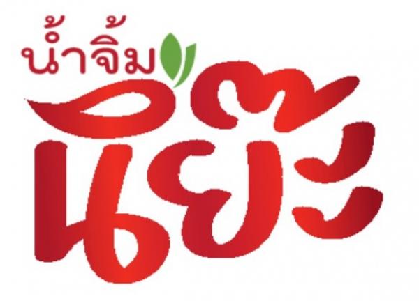 Yamu Pattana Women's Community Enterprise