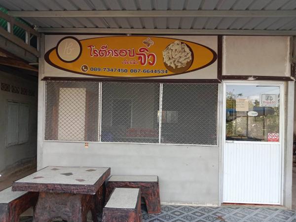 กลุ่มฮัซบีโรตีกรอบจิ๋ว