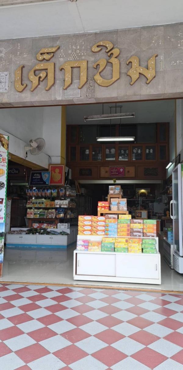 ร้านเค้กชิม