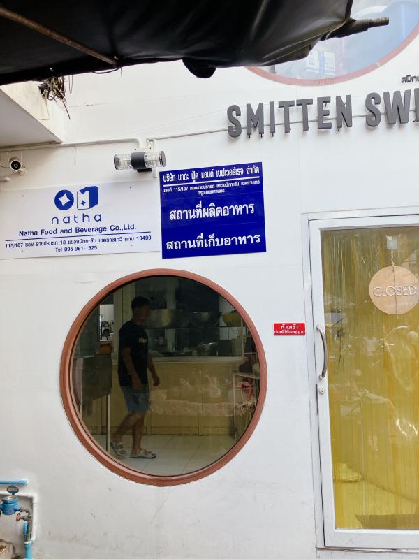 บริษัท นาถะ ฟู้ด แอนด์ เบฟเวอร์เรจ จำกัด