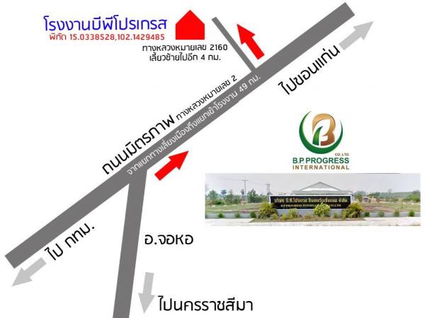 บริษัท บีพี โปรเกรส อินเตอร์เนชั่นแนล จำกัด