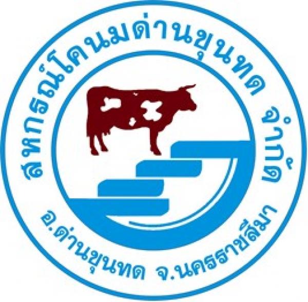 สหกรณ์โคนมด่านขุนทด จำกัด
