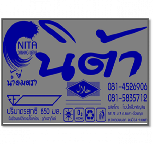 ร้านน้ำดื่มนิต้า