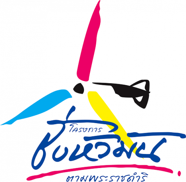 BUREAN OF THE ROYAL HOUSEHOLD (ROYAL CHITRALADA PROJECTS)