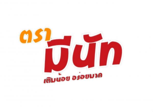 ยะลาเบเกอร์มาร์ท (นางสาว นูรีซัน วาแมง)