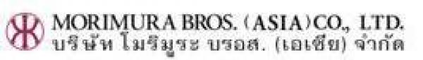 บริษัท โมริมูระ บรอส (เอเซีย) จำกัด