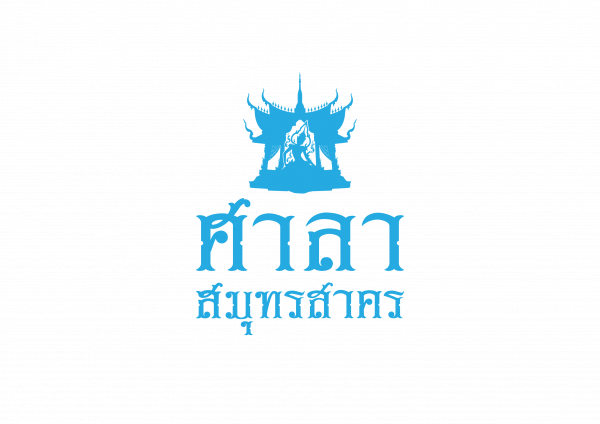 บริษัท ศาลา สมุทรสาคร จำกัด