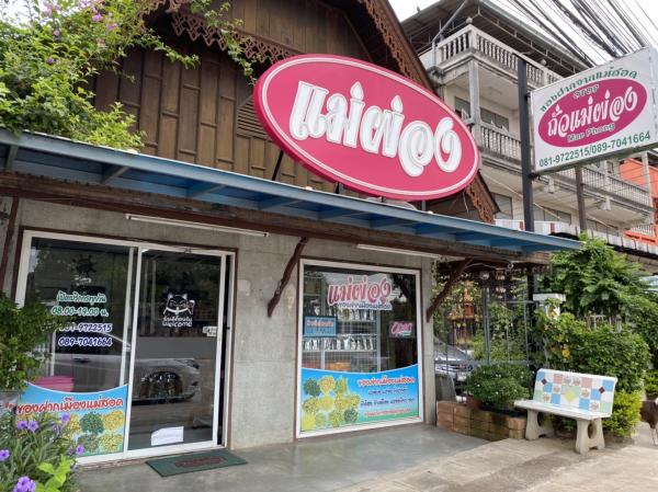 หจก.แม่ผ่องเทรดดิ้ง จำกัด