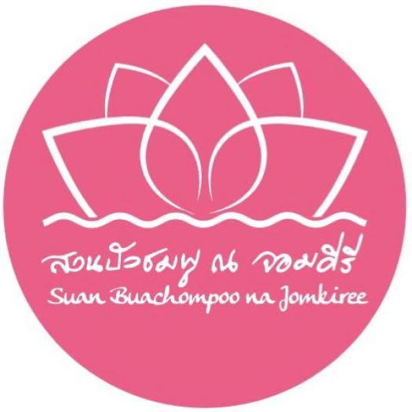 บริษัท สวนบัวชมพู ณ จอมคีรี เกษตรอินทรีย์ จำกัด