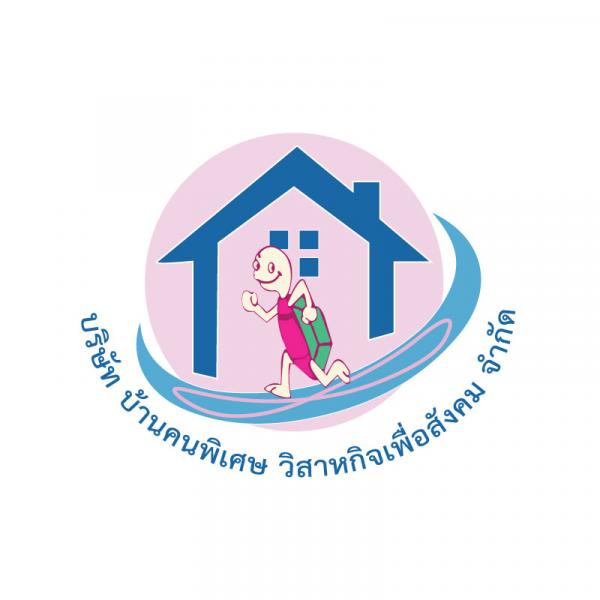 บริษัท บ้านคนพิเศษ วิสาหกิจเพื่อสังคม จำกัด