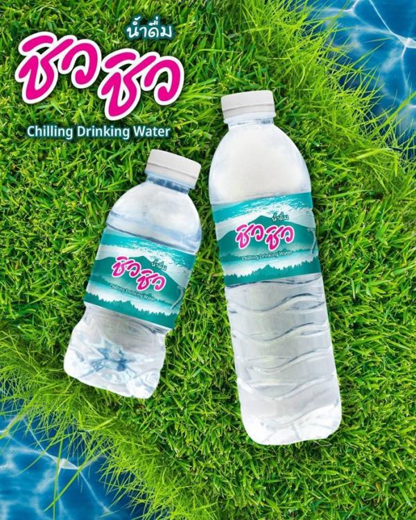 น้ำดื่มชิวชิว