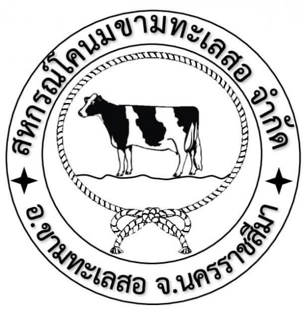 บริษัท สหกรณ์โคนมขามทะเลสอ  จำกัด